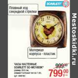 ЧАСЫ НАСТЕННЫЕ
SCARLETT SC-WC1003K*