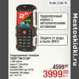 Магазин:Метро,Скидка:Защищенный телефон
TEXET TM-513R*