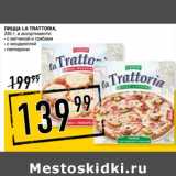 Магазин:Лента супермаркет,Скидка:Пицца La Trattoria 