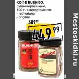 Магазин:Лента супермаркет,Скидка:Кофе Bushido, сублимированный 