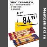 Магазин:Лента супермаркет,Скидка:Пирог Хлебный Дом 