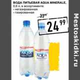 Магазин:Лента супермаркет,Скидка:Вода питьевая Aqua Minerale 