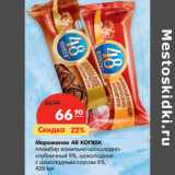 Магазин:Карусель,Скидка:Мороженое 48 КОПЕЕК 