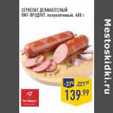 Магазин:Лента,Скидка:Сервелат Деликатесный
ПИТ-ПРОДУКТ, полукопченый