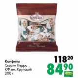 Магазин:Prisma,Скидка:Конфеты Сказки Перро КФ им. Крупской 