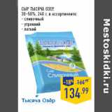 Магазин:Лента,Скидка:Сыр ТЫСЯЧА ОЗЕР,
30–50%