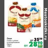 Магазин:Prisma,Скидка:Пюре Сами с усами Heinz 