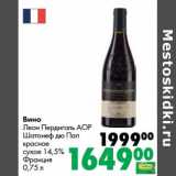 Магазин:Prisma,Скидка:Вино Леон Пердигаль АОР Шатонеф дю Пап красное сухое 14,5%