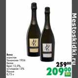 Магазин:Prisma,Скидка:Вино игристое Таманское 1956 белое брют 12,5% п/сладкое 13%
