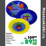 Магазин:Prisma,Скидка:Тарелка суповая, обеденная, десертная Мелис Азюр, Солей Lumminarc 