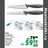 Магазин:Prisma,Скидка:Нож Challenge 11/12,5 см ; Точилка для ножей Cayman Apollo 