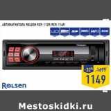 Магазин:Лента,Скидка:АВТОМАГНИТОЛА ROLSEN RCR-112R/RCR-114R