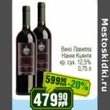 Реалъ Акции - Вино Лавилла
Нанни Кьянти
кр. сух. 12,5%