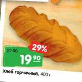 Магазин:Карусель,Скидка:Хлеб горчичный 