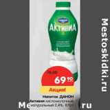 Магазин:Карусель,Скидка:Напиток Данон Активия кисломолочный натуральный 2,4%