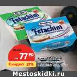 Магазин:Карусель,Скидка:Крем Fetachini сырный сливочный, с зеленью 60%