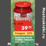 Магазин:Карусель,Скидка:Томатная паста
СТОЕВЪ Премиум
25%,