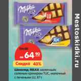 Магазин:Карусель,Скидка:Шоколад Milka 