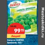 Магазин:Карусель,Скидка:Капуста HORTEX
Брокколи,