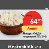 Магазин:Карусель,Скидка:Продукт СНЕДА
творожный 23%,