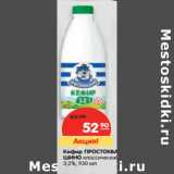 Магазин:Карусель,Скидка:Кефир ПРОСТОКВАШИНО классический 3,2%,