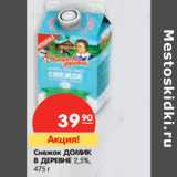 Магазин:Карусель,Скидка:Снежок ДОМИК
В ДЕРЕВНЕ 2,5%