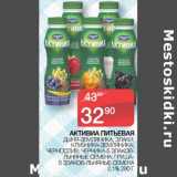 Магазин:Spar,Скидка:Активиа питьевая 