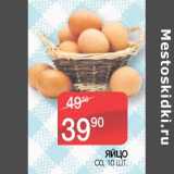 Магазин:Spar,Скидка:Яйцо С0