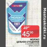 Магазин:Spar,Скидка:Молоко цельное сгущенное с сахаром 8,5% Spar 