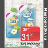 Магазин:Spar,Скидка:Пюре Фрутоняня