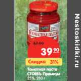 Магазин:Карусель,Скидка:Томатная паста
СТОЕВЪ Премиум
25%,