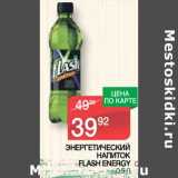 Магазин:Spar,Скидка:Энергетический напиток Flash Energy 