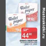 Магазин:Spar,Скидка:Бумага туалетная ароматизированная Spar 