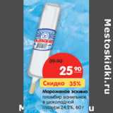 Магазин:Карусель,Скидка:Мороженое эскимо
24,2%