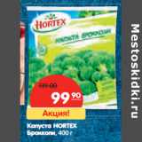 Магазин:Карусель,Скидка:Капуста HORTEX
Брокколи,