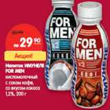 Магазин:Карусель,Скидка:Напиток ИМУНЕЛЕ FOR MEN
 1,2%