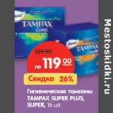 Магазин:Карусель,Скидка:Гигиенические тампоны
TAMPAX SUPER PLUS,
SUPER