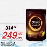 Да! Акции - Кофе Nescafé Gold
растворимый