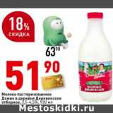 Магазин:Окей супермаркет,Скидка:Молоко пастеризованное Домик в деревне Деревенское отборное, 3,5-4,5%
