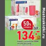 Магазин:Окей,Скидка:Набор стаканов ОКТАЙМ
низкие/высокие,
