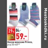 Магазин:Окей,Скидка:Носки женские Prince,
р-р 35-40