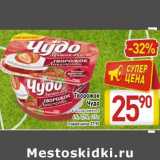 Магазин:Билла,Скидка:Творожок Чудо 4%, 4,2%