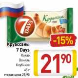 Магазин:Билла,Скидка:Круассаны 7 Days 