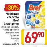 Магазин:Билла,Скидка:Чистящее средство Bref Сила-актив  