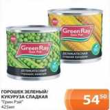 Магазин:Магнолия,Скидка:Горошек зеленый/кукуруза сладкая «Грин Рэй»