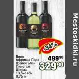 Реалъ Акции - Вино Африка Парк Шенен Блан Пинотаж Шираз 13,5-14%