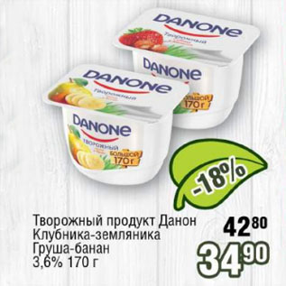 Акция - Творожный продукт Данон Клубника-земляника/ Груша-банан 3,6%