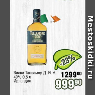 Акция - Виски Талламор Д. И. У. 40% Ирландия