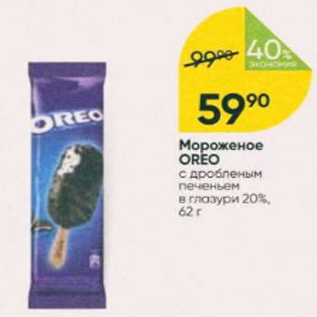 Акция - Мороженое Oreo 20%