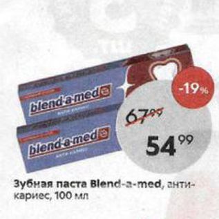 Акция - Зубная паста Blend-a-med